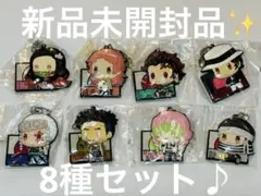 鬼滅の刃ラバーストラップ キーホルダー 8個セット