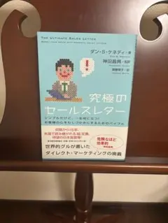 究極のセールスレター