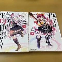 私、能力は平均値でって言ったよね! 2