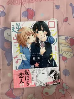 ロンリーガールは逆らえない