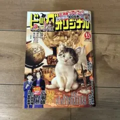 ビッグコミックオリジナル