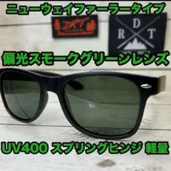 偏光サングラス グリーンレンズ ウェリントン オークリー レイバン 好き必見