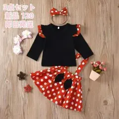 B107 新品 コスプレ ミニー ドレス長袖 子供服 キッズ 120cm