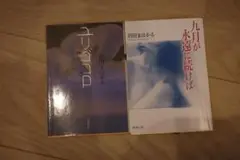 沼田まほかる 小説2冊セット