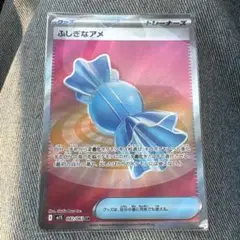 ふしぎなあめ　sr