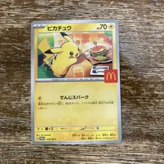 ピカチュウ マクドナルド限定カード