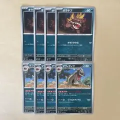 ポケモンカード オラチフ マフィティフ
