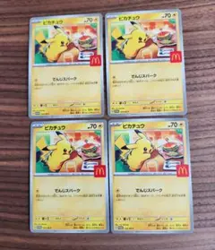 ピカチュウ マクドナルド マック ハッピーセット ポケカ ポケモンカード プロモ