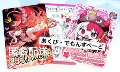 ミリプロ Vtuberウエハース あくび でもんすぺーど カード セット