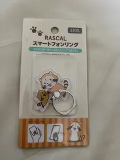 ラスカル スマホリング