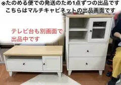 美品　ナフコ　棚　ホワイト キャビネット　モコロ　マルチチェスト