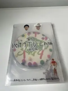 第5回 バナナTV LA編 (完全版) DVD