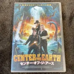 CENTER OF THE EARTH DVD