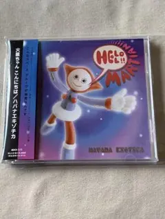 Havana Exotica=ハバナエキゾチカ 「踊ってばかりの国」 Amazon.co.jp: 踊ってばかりの国 - ハバナエキゾチカ: ミュージック