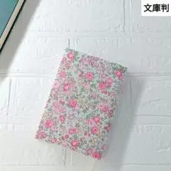 ハンドメイドブックカバー　文庫判　花柄　りぼんとフラワーブーケ