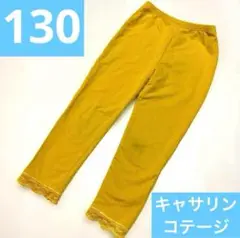 イエローレース付きスパッツ 130