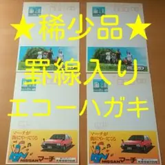 エコーハガキ　220枚 2025年最新】広告エコーはがきの人気アイテム - メルカリ