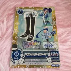 アイカツ 2013冬コレクション パイロットガールブーツ