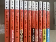 今野敏 ST 警視庁科学特捜班 全巻セット（11冊）