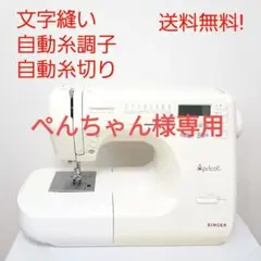 シンガー コンピューターミシン 9700 文字縫い②