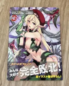 ヴァンキッシュド・クイーンズ3 クイーンズブレイド