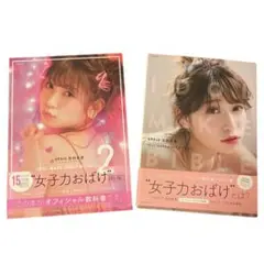 IDOL MAKE BIBLE 女子力おばけ 吉田朱里 メイク本