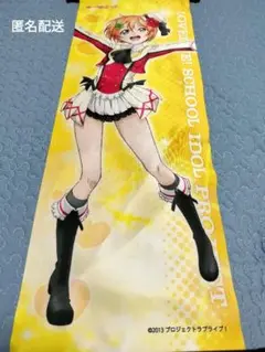星空凛 スリムタペストリーVer.3 ラブライブ! μ's それは僕たちの奇跡