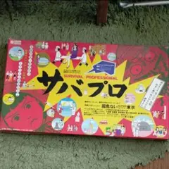 希少◎新品未使用 １９８９年発売 サバプロ 野沢直子 赤星たみこ