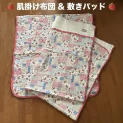 肌掛け布団 ＆ 敷きパッド まとめ売り シングルサイズ いちご柄 ストロベリー柄