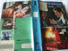 名作映画　フィルム・ノワール　鷹　LE BATTANT 　VHS　　riviue