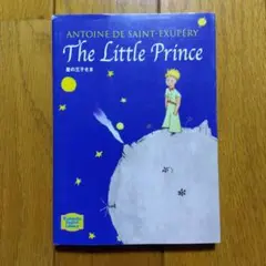 星の王子さま 文庫 英語版 初版