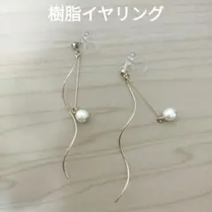 【樹脂イヤリング】パール