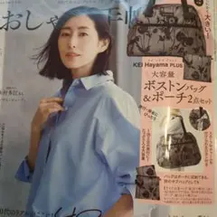 KEI Hayama PLUS ボストンバッグ＆ポーチ2点セット