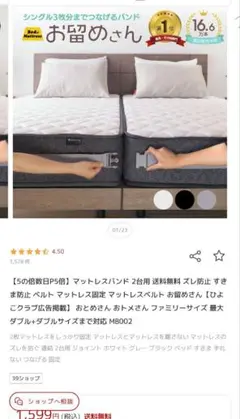 マットレスバンド 2個セット MB02 お留めさん