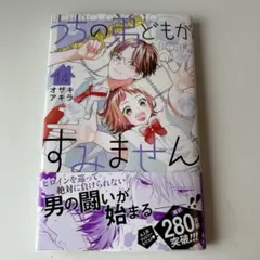うちの弟どもがすみません 14
