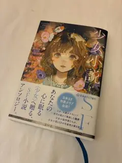 少女小説とSF