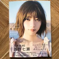 2025年最新】西野七瀬 直筆サイン入り写真 の人気アイテム