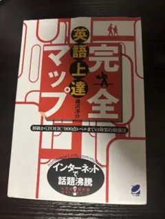 英語上達マップ 恋沢洋介著