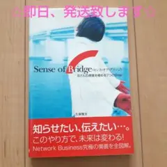 Sense of bridge : Bさんの感覚を極める7つのstep