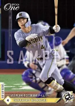 【熊谷敬宥】試合を決める2打席連続タイムリー 阪神タイガース エポックワン