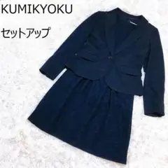 美品☆クミキョク ワンピース セットアップ レース 紺 フォーマル 組曲