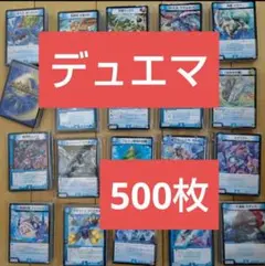 デュエル・マスターズカード 500枚