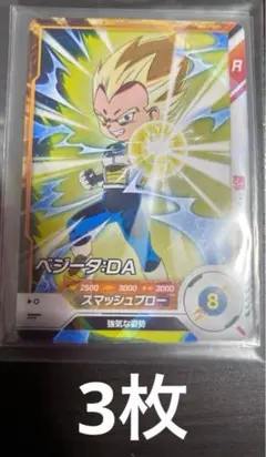 最強ジャンプ9月号付録 ベジータ:DA ドラゴンボールスーパーダイバーズ 3枚