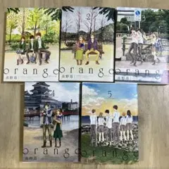 orange 5巻セット 高野苺