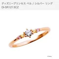THE KISS 美女と野獣 ベル リング 9号DI-SR1213CZ 箱無し