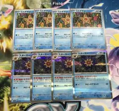 ポケカ ヒトデマン スターミー 進化セット