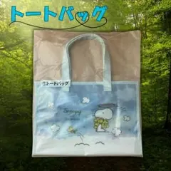 スヌーピー くじ トートバッグ バッグ サンリオ 未開封 可愛い当たりくじ