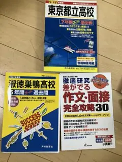 高校入試3点セット