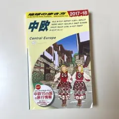 中欧 2017～2018年版
