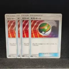 ネストボール　4枚　Aレギュ